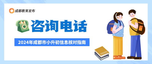 成都小升初家長(zhǎng)注意 4月22日起開(kāi)始信息核對(duì)