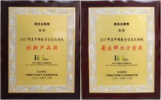 偉東云教育榮膺雙獎，引領(lǐng)中國教育信息化創(chuàng)新與解決方案新標(biāo)桿