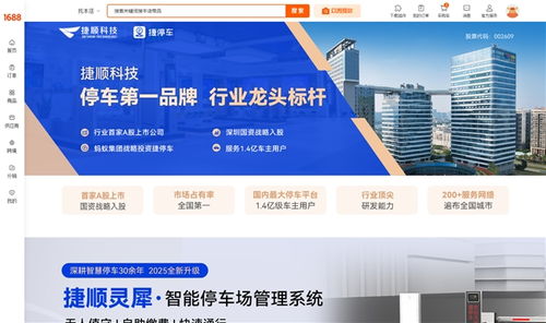 捷順科技1688旗艦店盛大開業(yè) 靈犀系列產(chǎn)品引領(lǐng)高端普惠停車新篇章